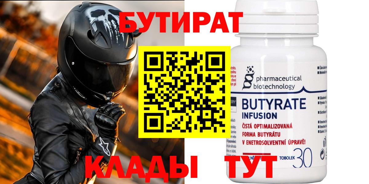 Бутират BDO 33% Сочи