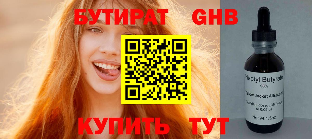 БУТИРАТ 1.4BDO  Вход с VPN  Бутират  Сочи 