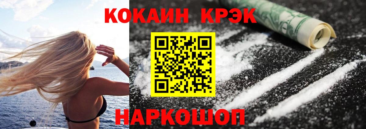 Cocaine 97%  Вход с VPN  наркошоп  COCAIN  Сочи  Cocaine VHQ 