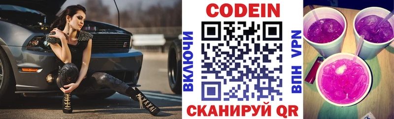 купить  цена  Сочи  Кодеиновый сироп Lean Purple Drank 