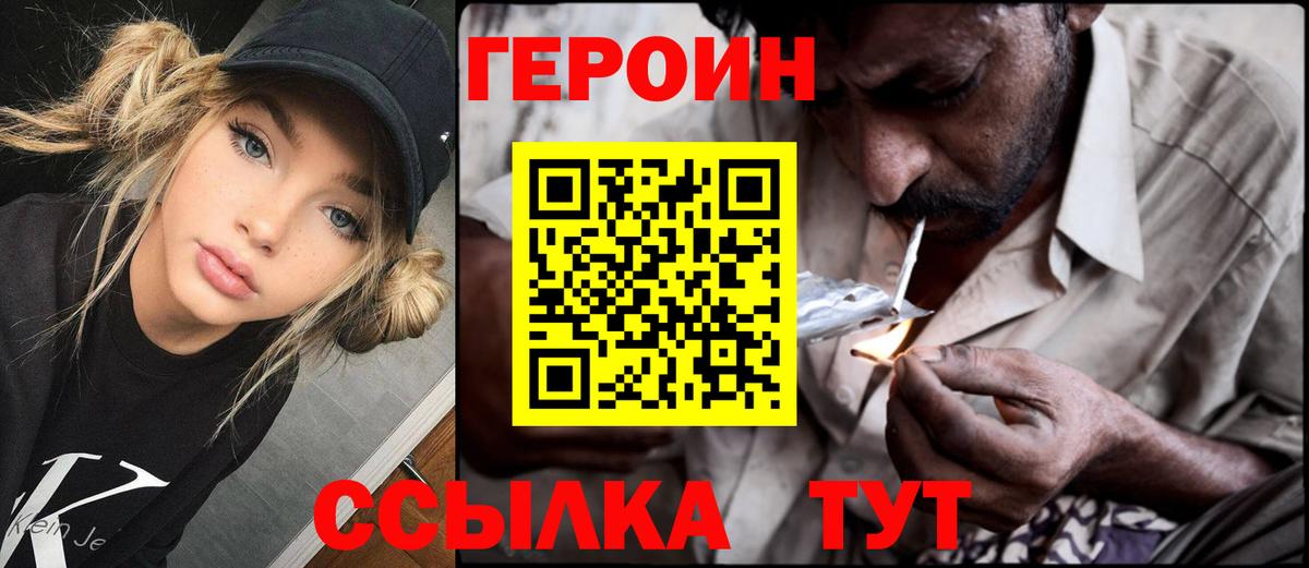 Героин  ГЕРОИН афганец  Вход с VPN  Сочи 