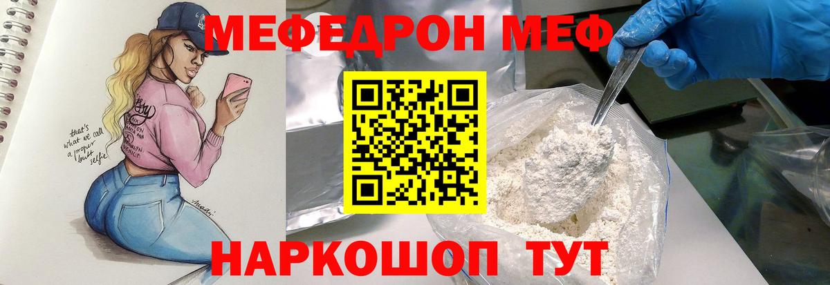 МЕФ мука  Меф мука  Сочи  Вход с VPN 