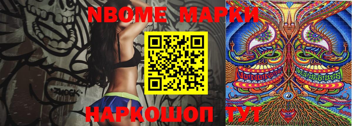 Марки 25I-NBOMe 1,8мг  Вход с VPN  Сочи 